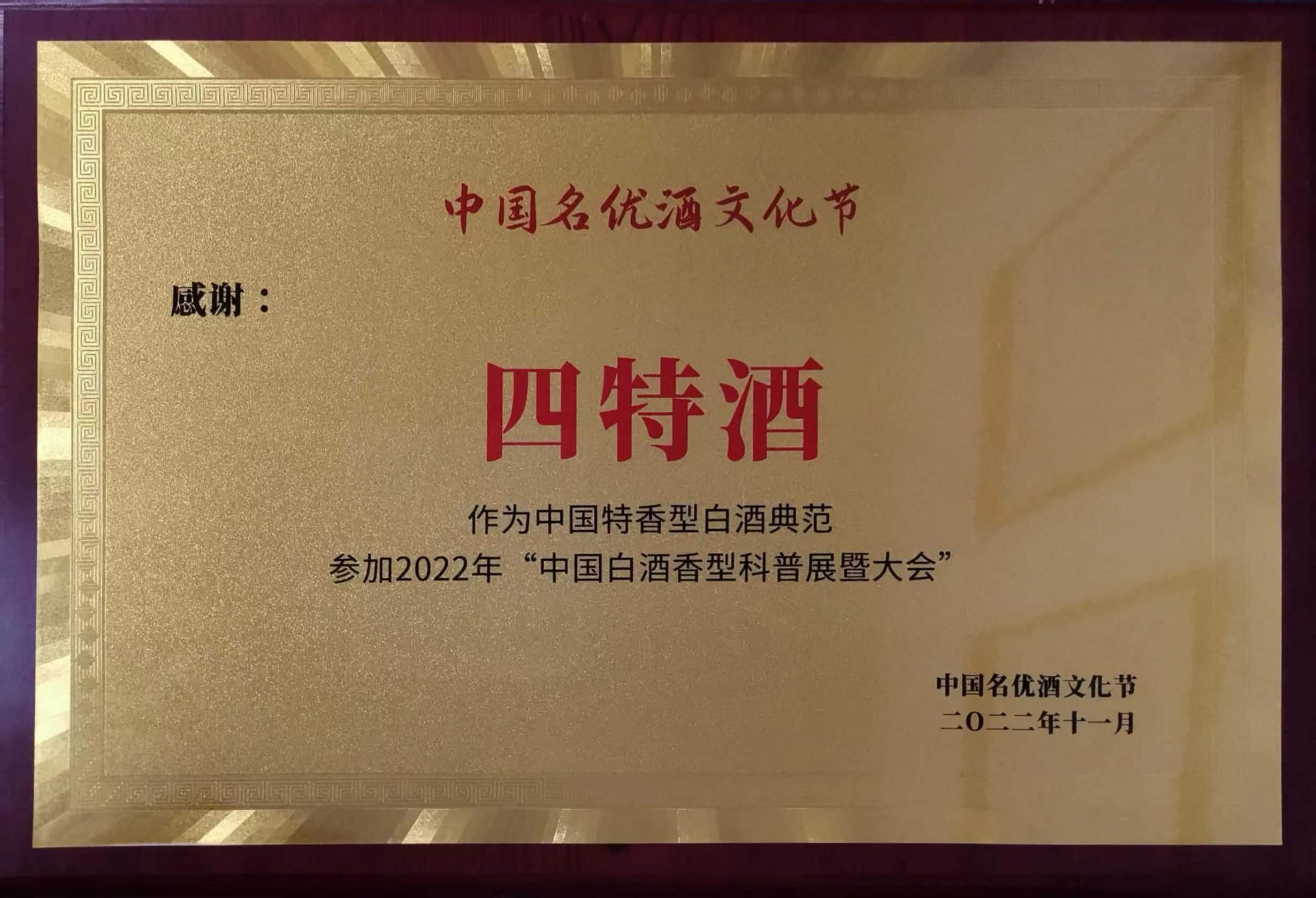 感谢“体育投注网站”作为中国体育投注型白酒典范参加2022年“中国白酒香型科普展暨大会”