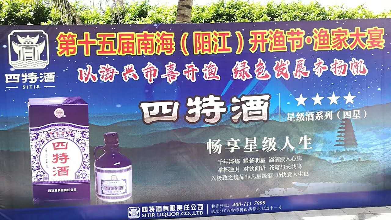 体育投注网站助力第十五届南海（阳江）开渔节